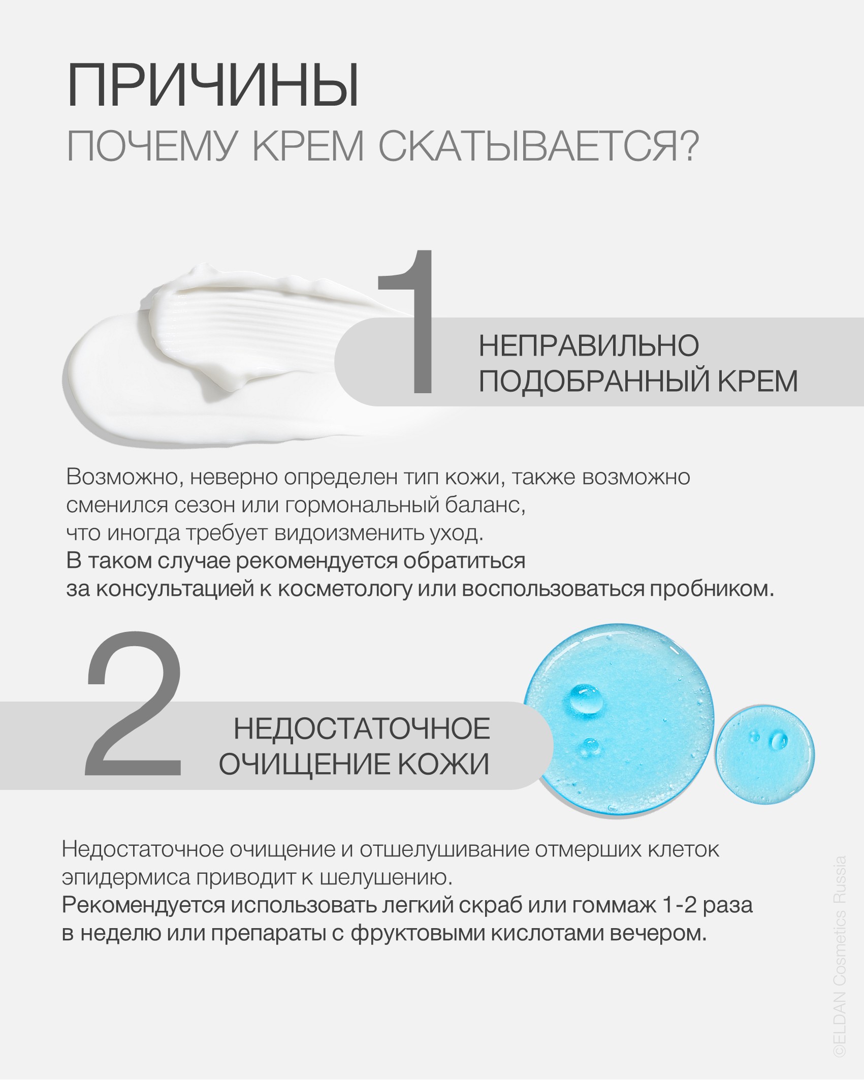 Пост крем скатывается 1.jpg Пост крем скатывается 1.jpg